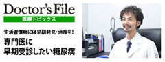 ドクターズファイル 当院のドクターが紹介されました